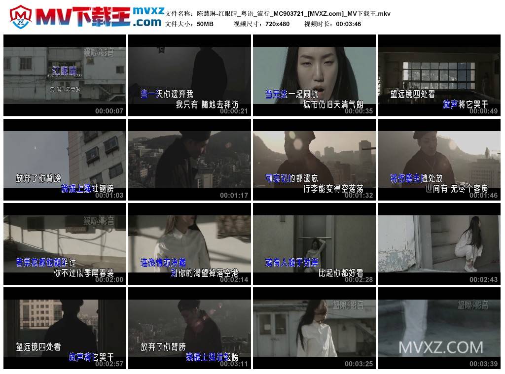 陈慧琳-红眼睛_粤语_流行_MC903721